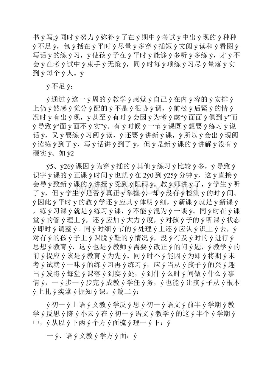 初中语文教学反思周记.docx_第3页