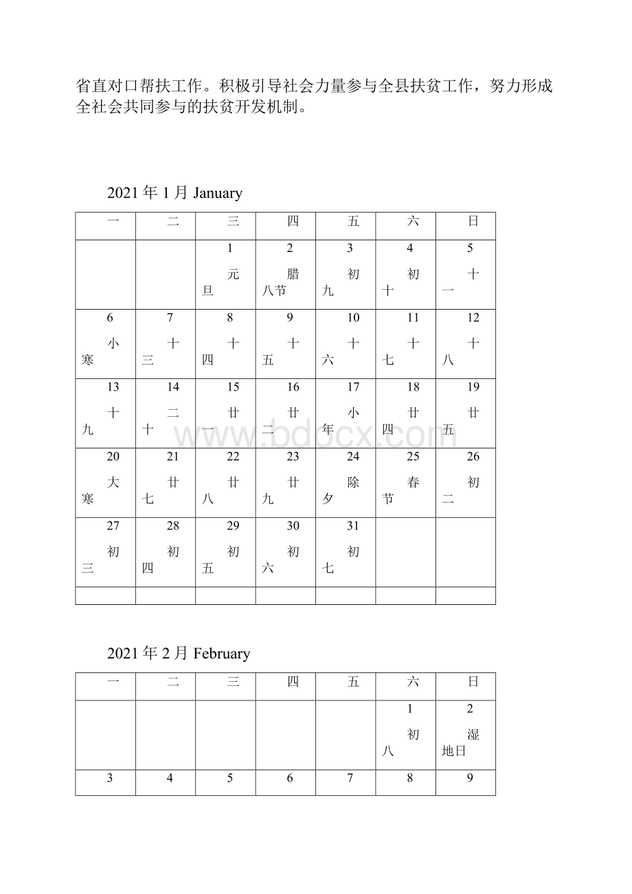 扶贫年终工作总结一.docx_第3页