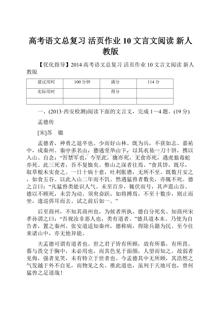 高考语文总复习 活页作业10 文言文阅读 新人教版.docx_第1页