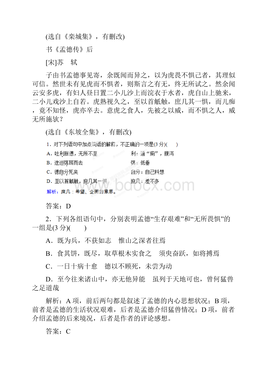 高考语文总复习 活页作业10 文言文阅读 新人教版.docx_第2页