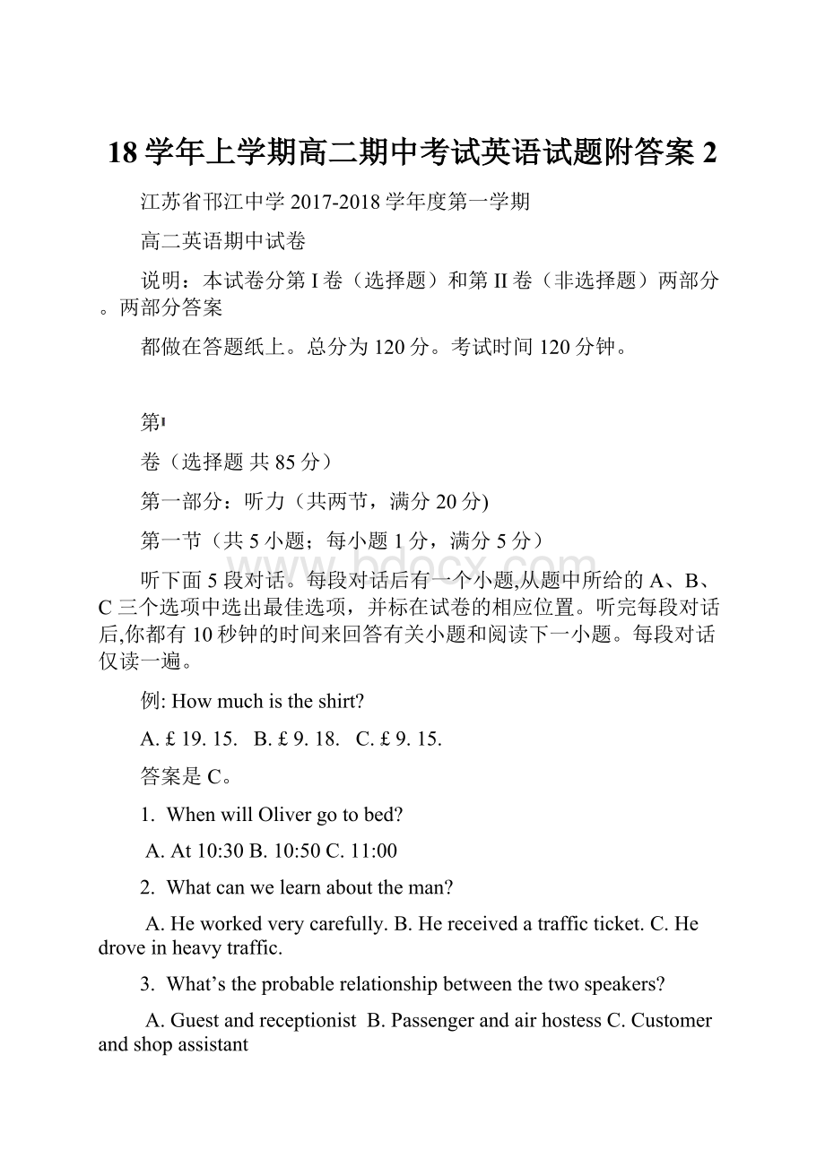 18学年上学期高二期中考试英语试题附答案2.docx