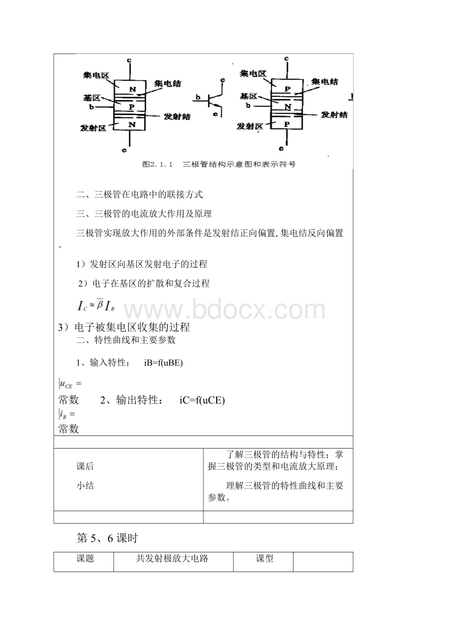 电子技术教案.docx_第3页