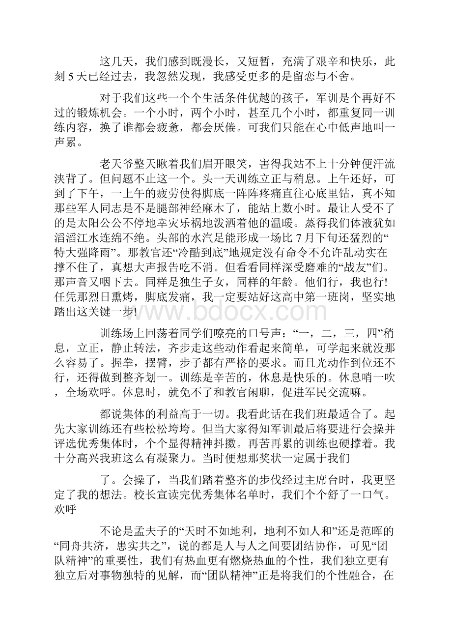 军训军体拳心得体会.docx_第3页