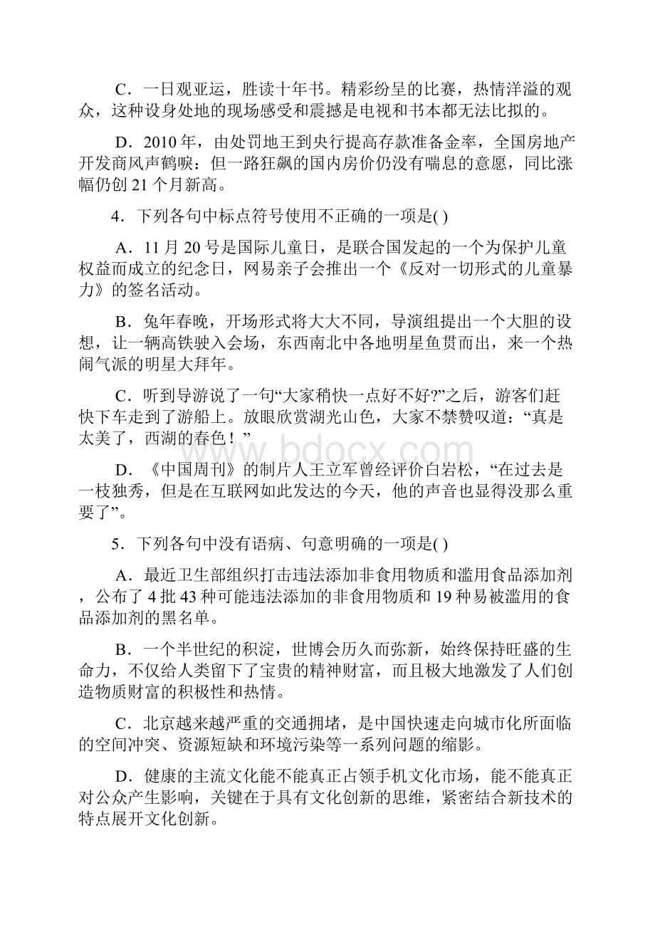 宜昌市届高三年级第二次调研考试语文试题.docx_第2页