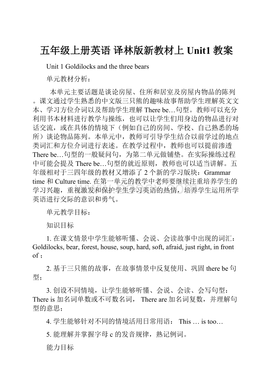 五年级上册英语 译林版新教材上Unit1教案.docx