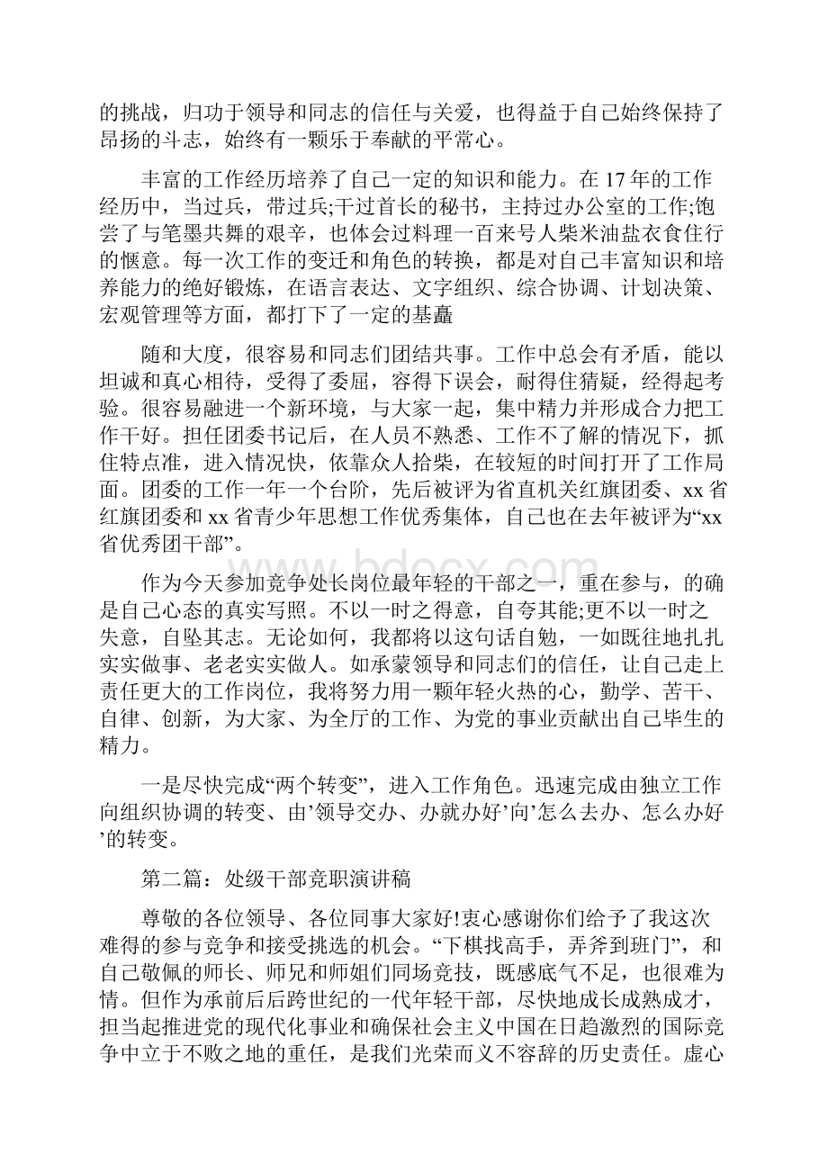 处级干部竞职演讲稿.docx_第2页