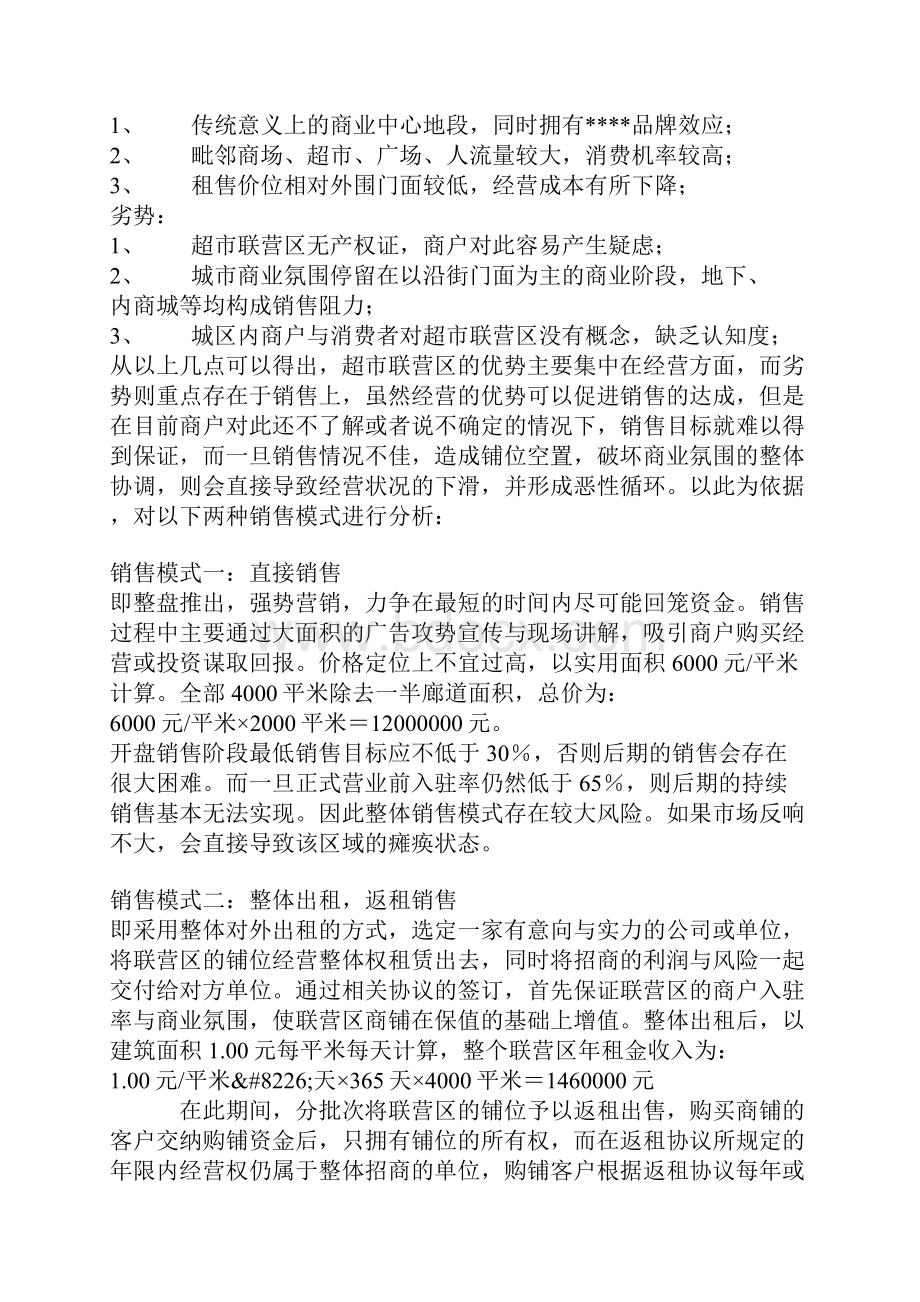 营销方案超市联营区商业部分营销方案.docx_第3页