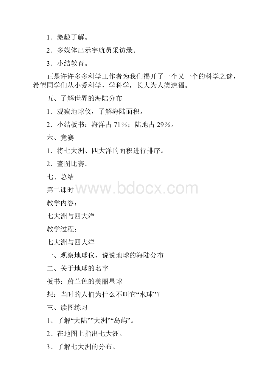 未来版六年级下册《品德与社会》教案完整版27页.docx_第3页