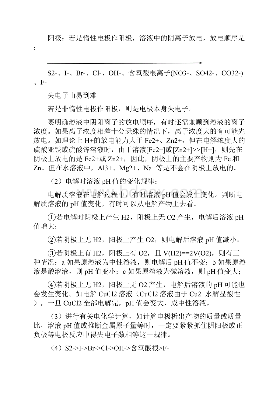 电化学知识归纳及考点精炼1.docx_第2页