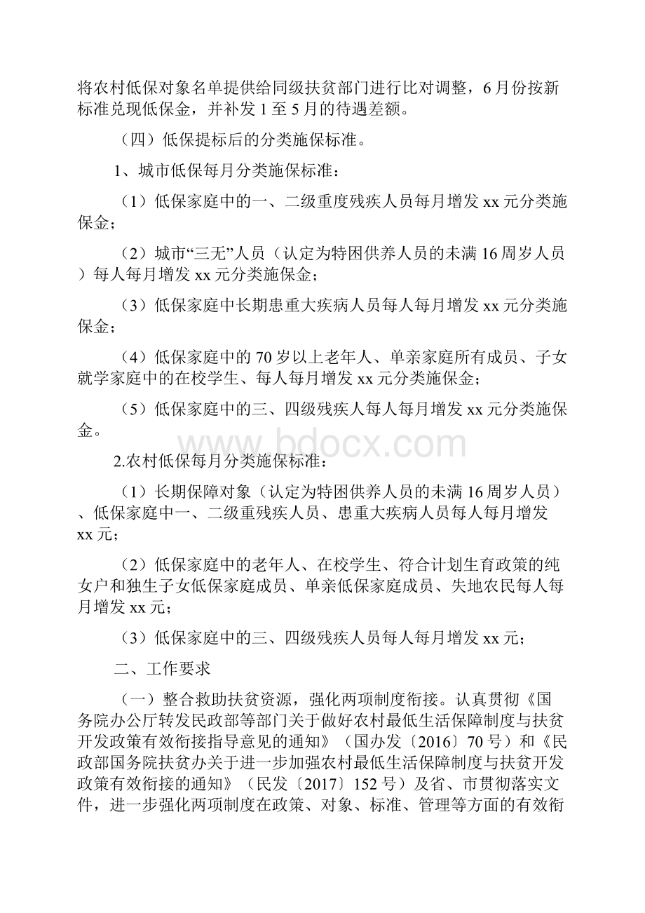 某区城乡低保提标工作实施方案.docx_第2页