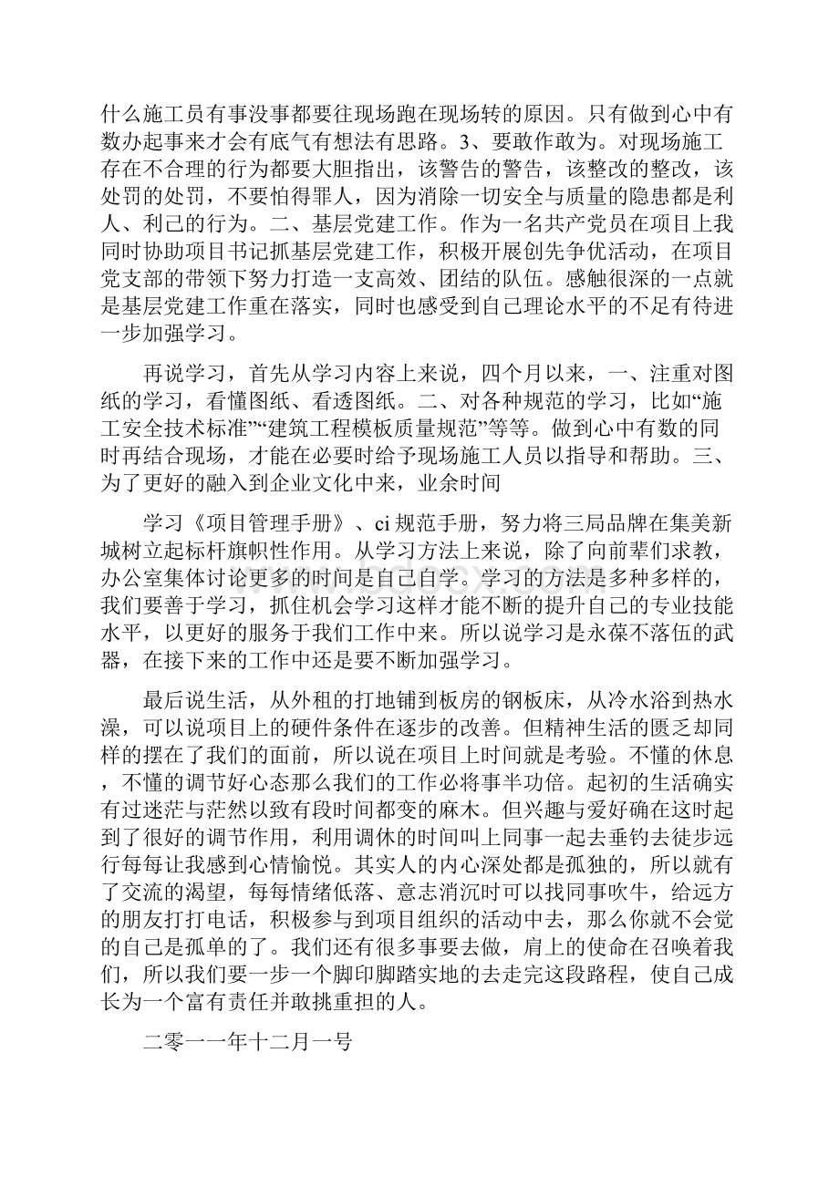 初入职护士工作总结与感悟多篇范文.docx_第3页