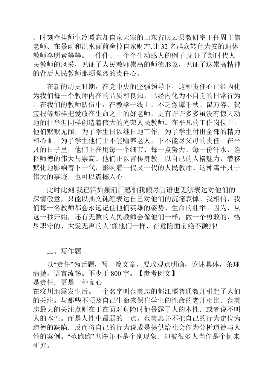 教师资格证考试作文汇总.docx_第2页