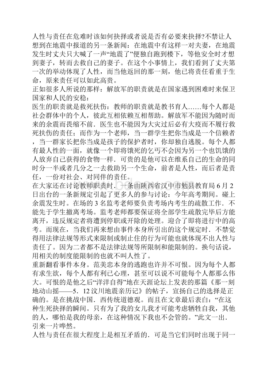 教师资格证考试作文汇总.docx_第3页