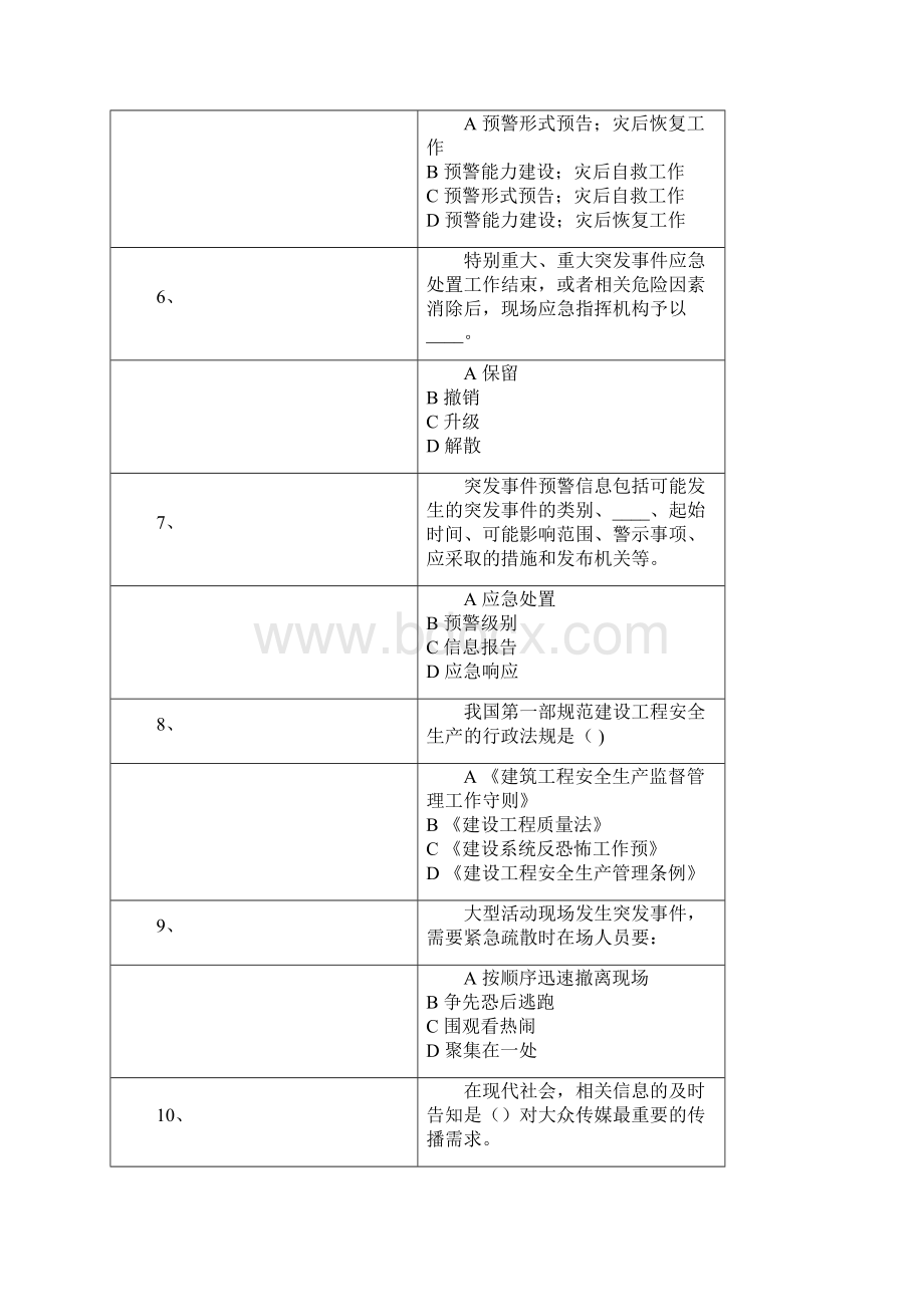 专业技术人员突发事件应急处理试题第一套题.docx_第2页