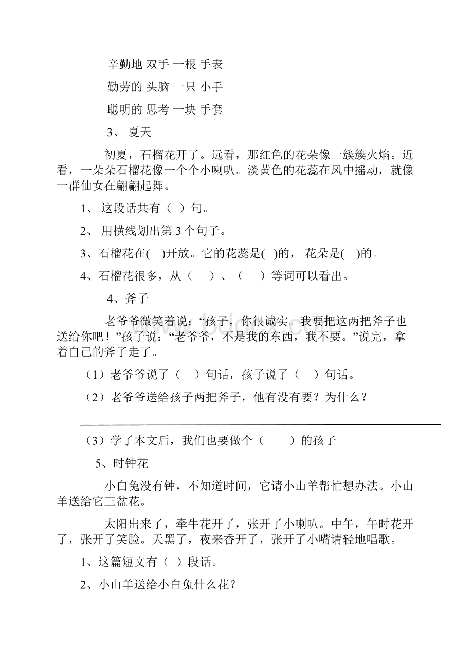 部编人教版小学语文一年级下册阅读练习题38篇.docx_第2页