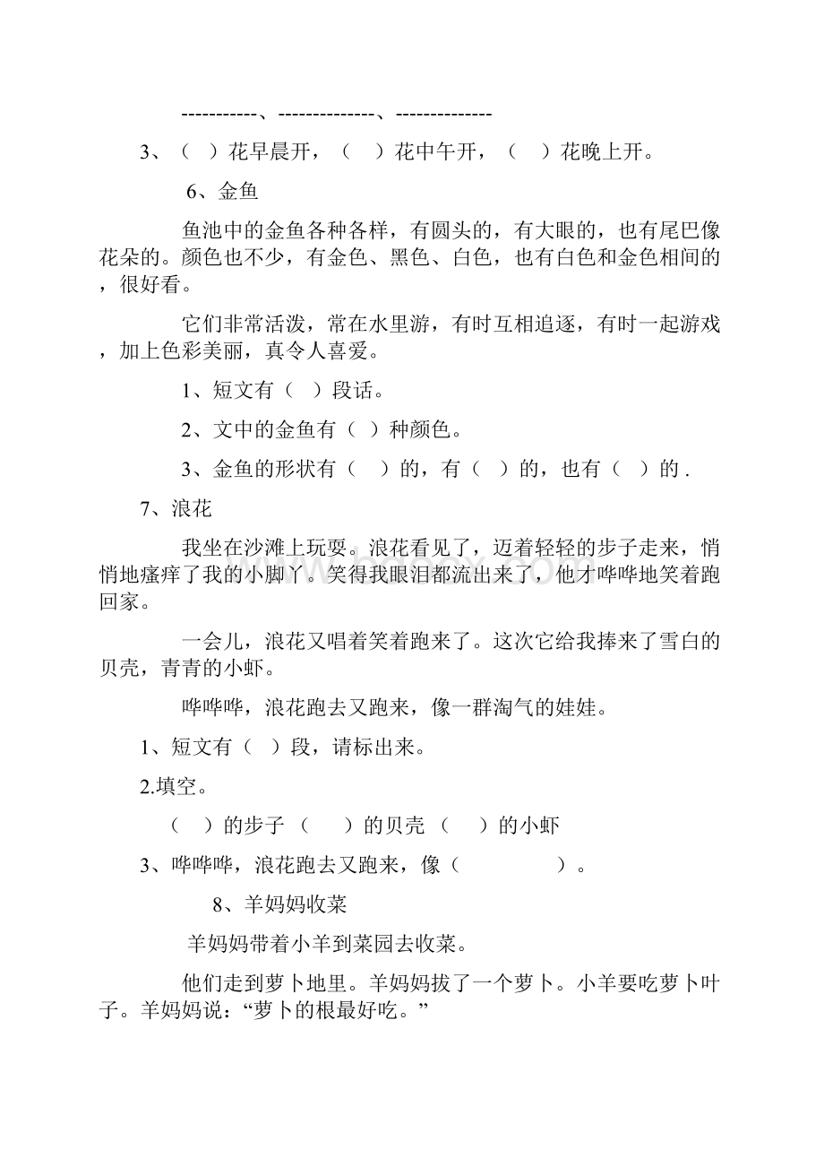 部编人教版小学语文一年级下册阅读练习题38篇.docx_第3页