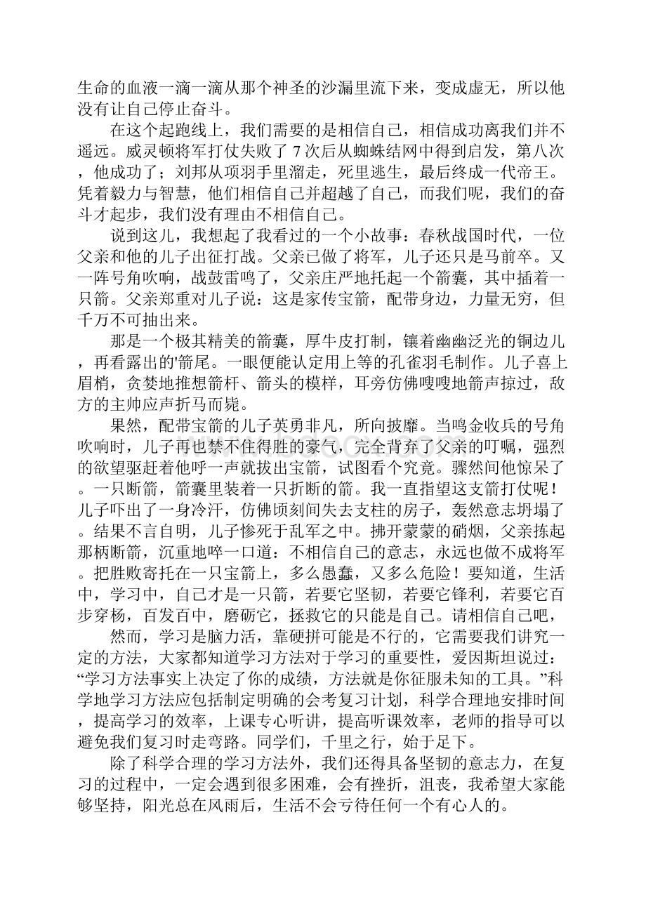 推荐新学期班级演讲稿.docx_第3页