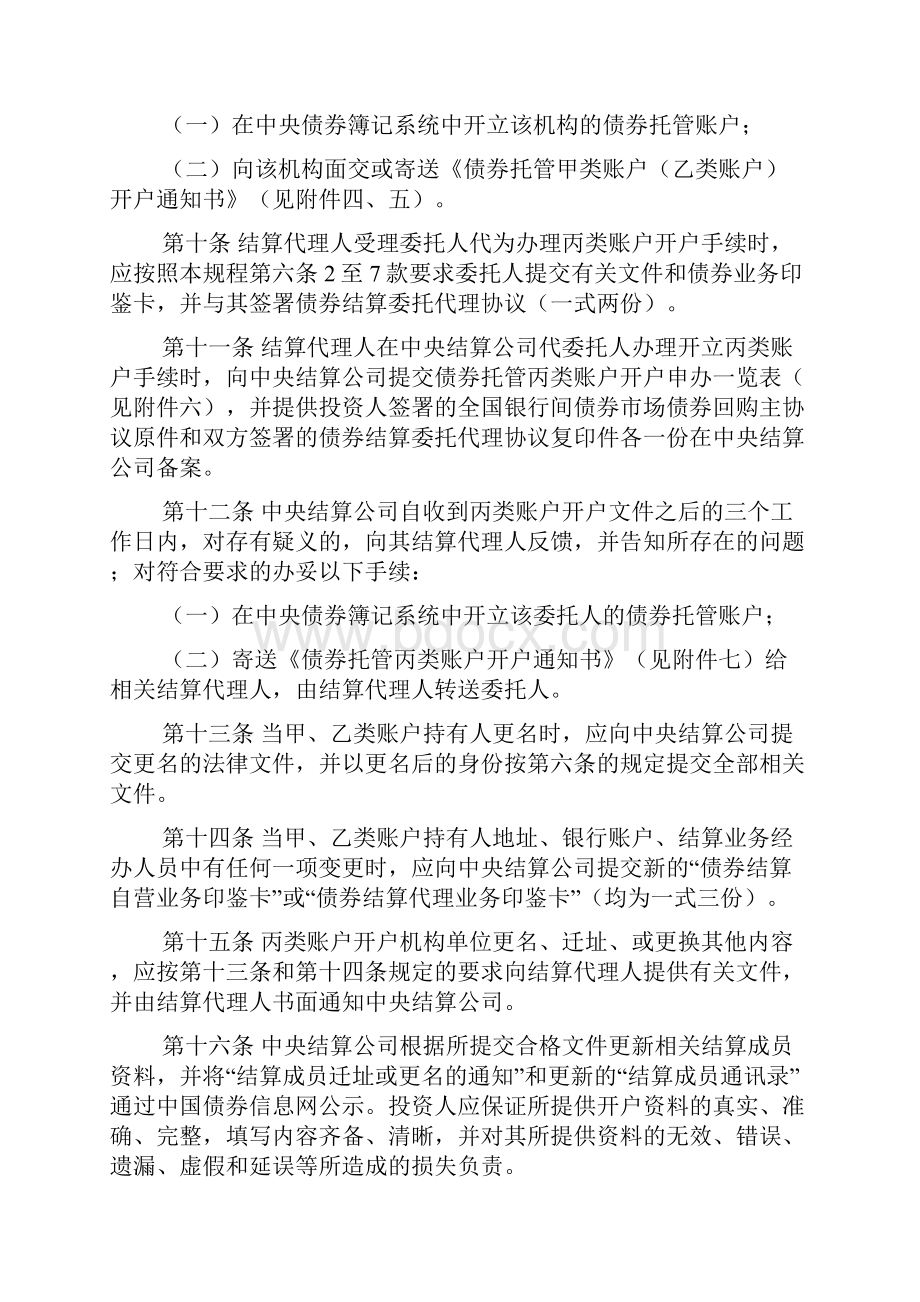 债券托管账户开销户规程.docx_第3页