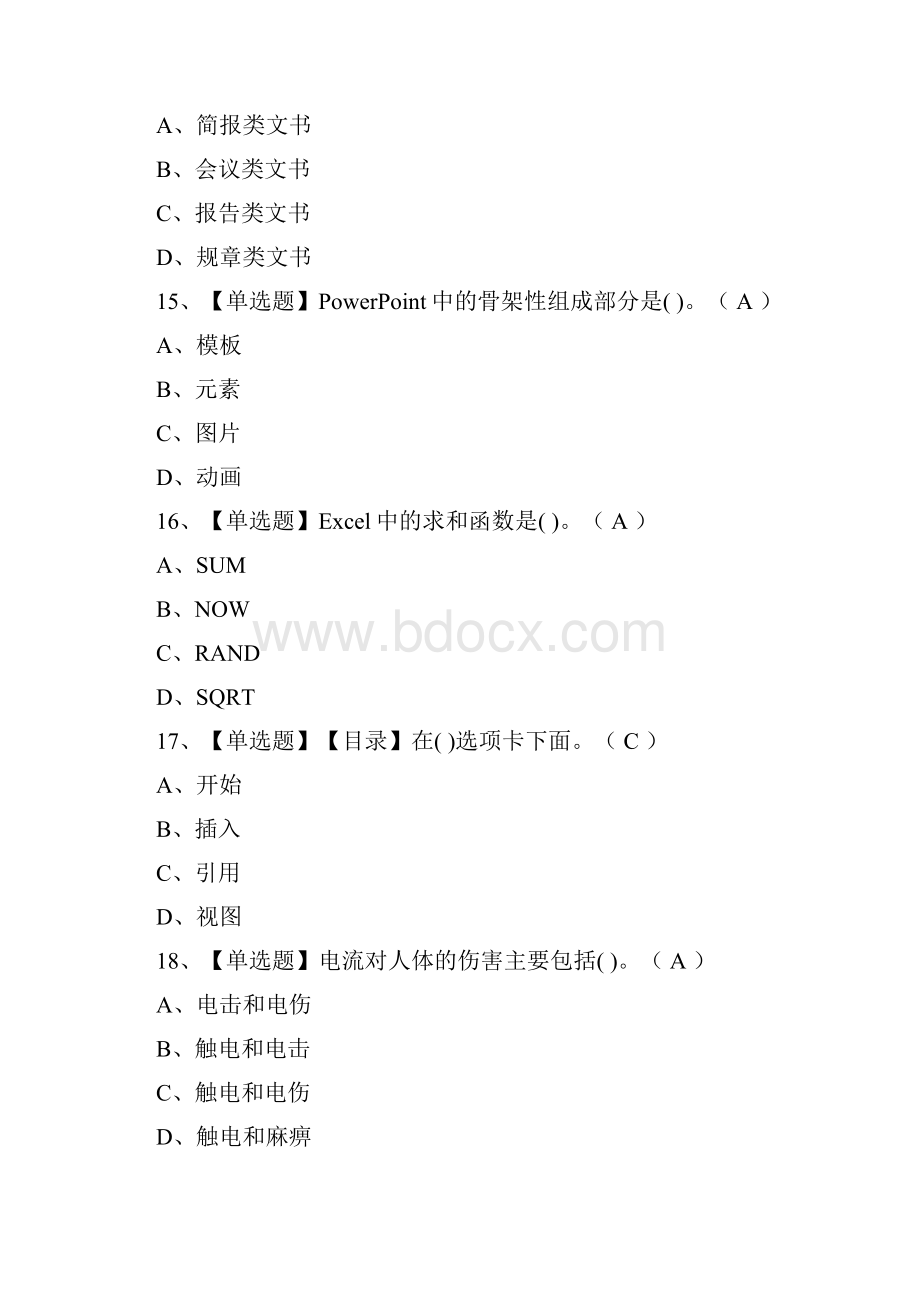 全资料员通用基础模拟考试附答案.docx_第3页