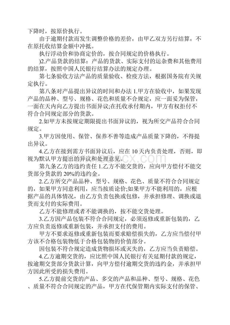 工矿产品购销合同 范本.docx_第2页