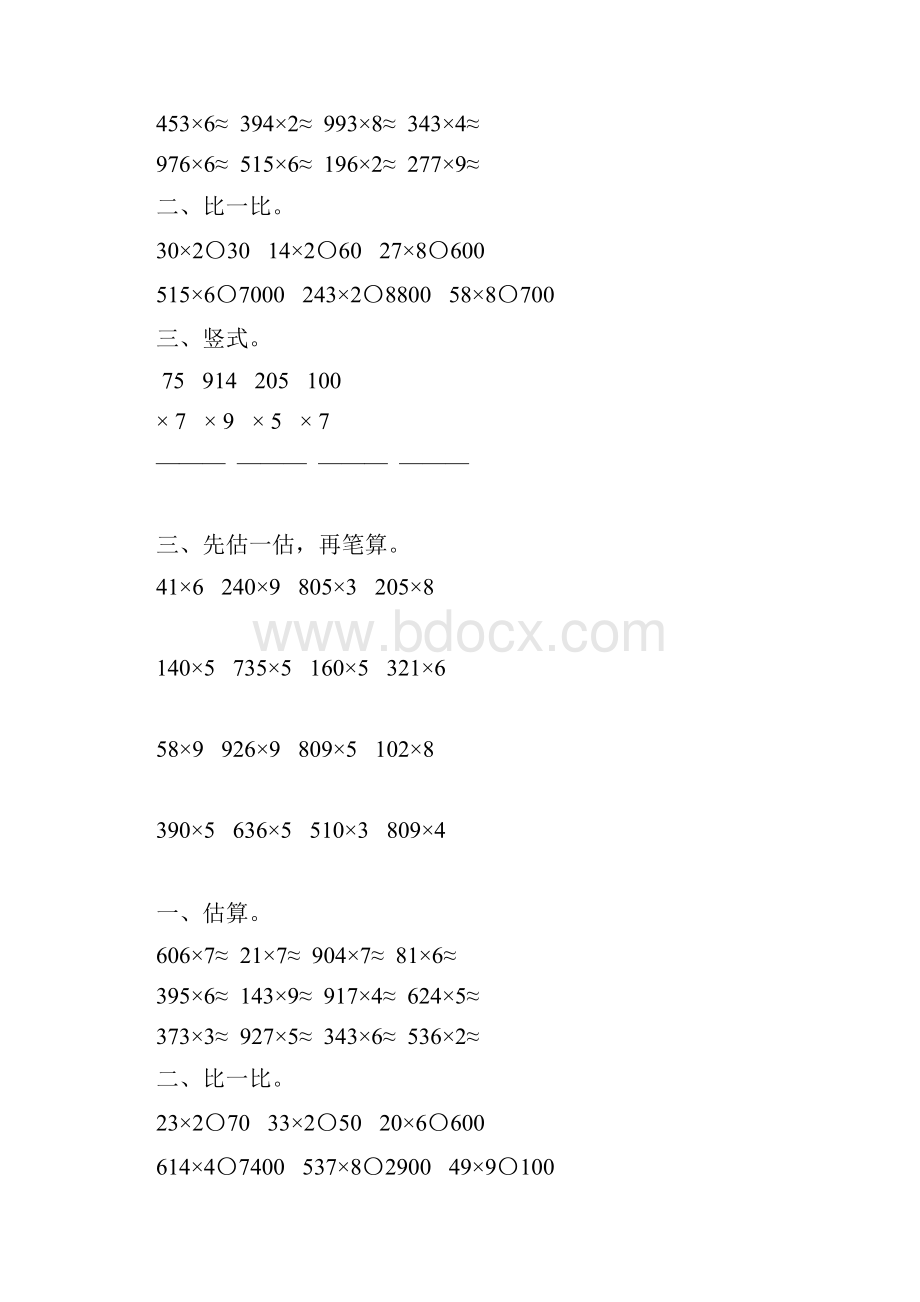 三年级数学上册笔算乘法147.docx_第2页