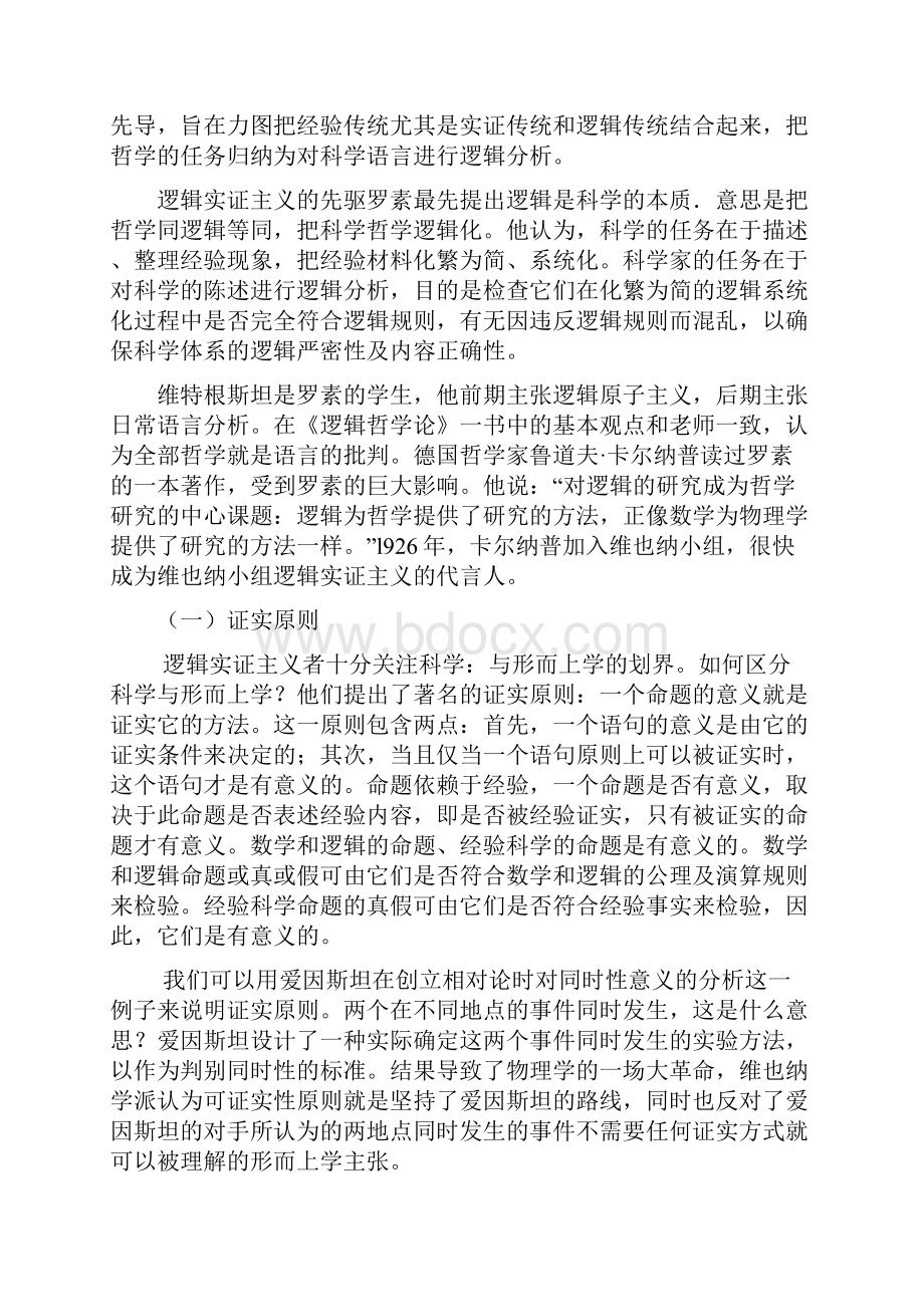 自然辩证法之 第四讲科学技术方法论.docx_第2页