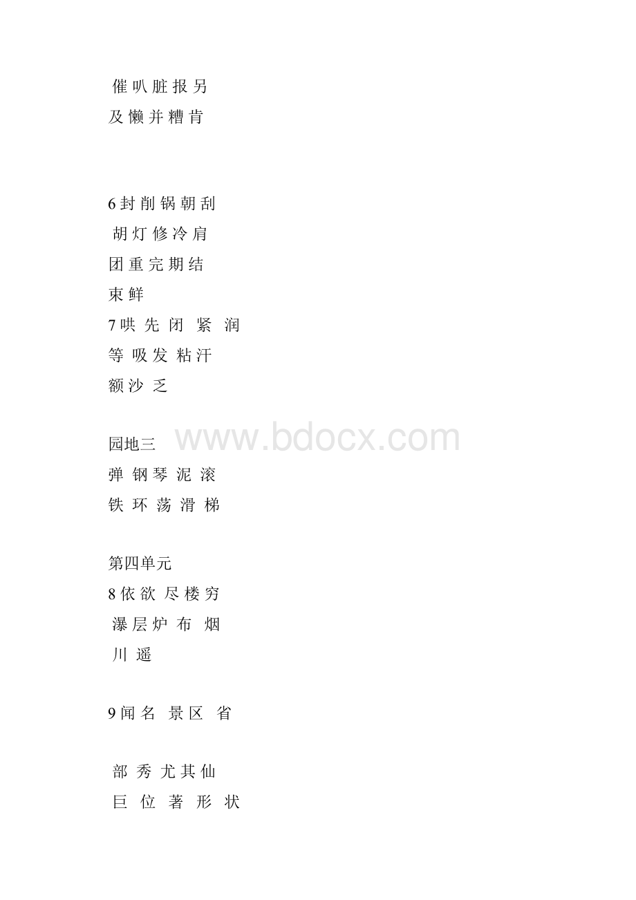 部编版二年级上册语文识字表会认字114.docx_第3页