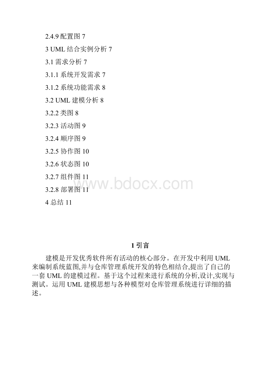 UML建模培训课件设计史上最全.docx_第2页