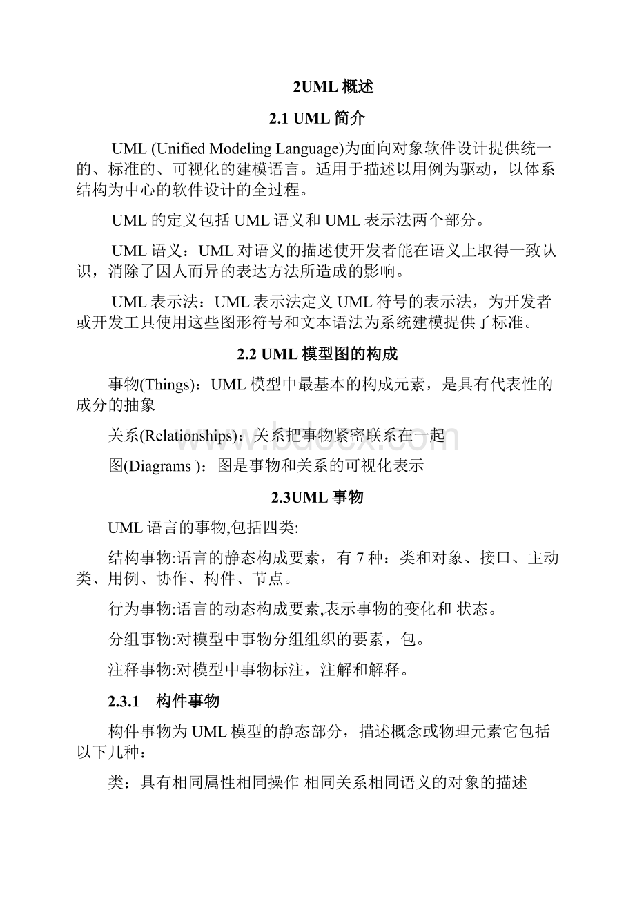 UML建模培训课件设计史上最全.docx_第3页