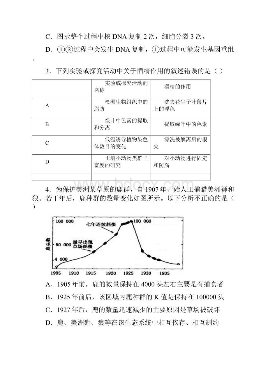 山东省青岛市胶州一中届高三份阶段性检测理综含答案.docx_第2页