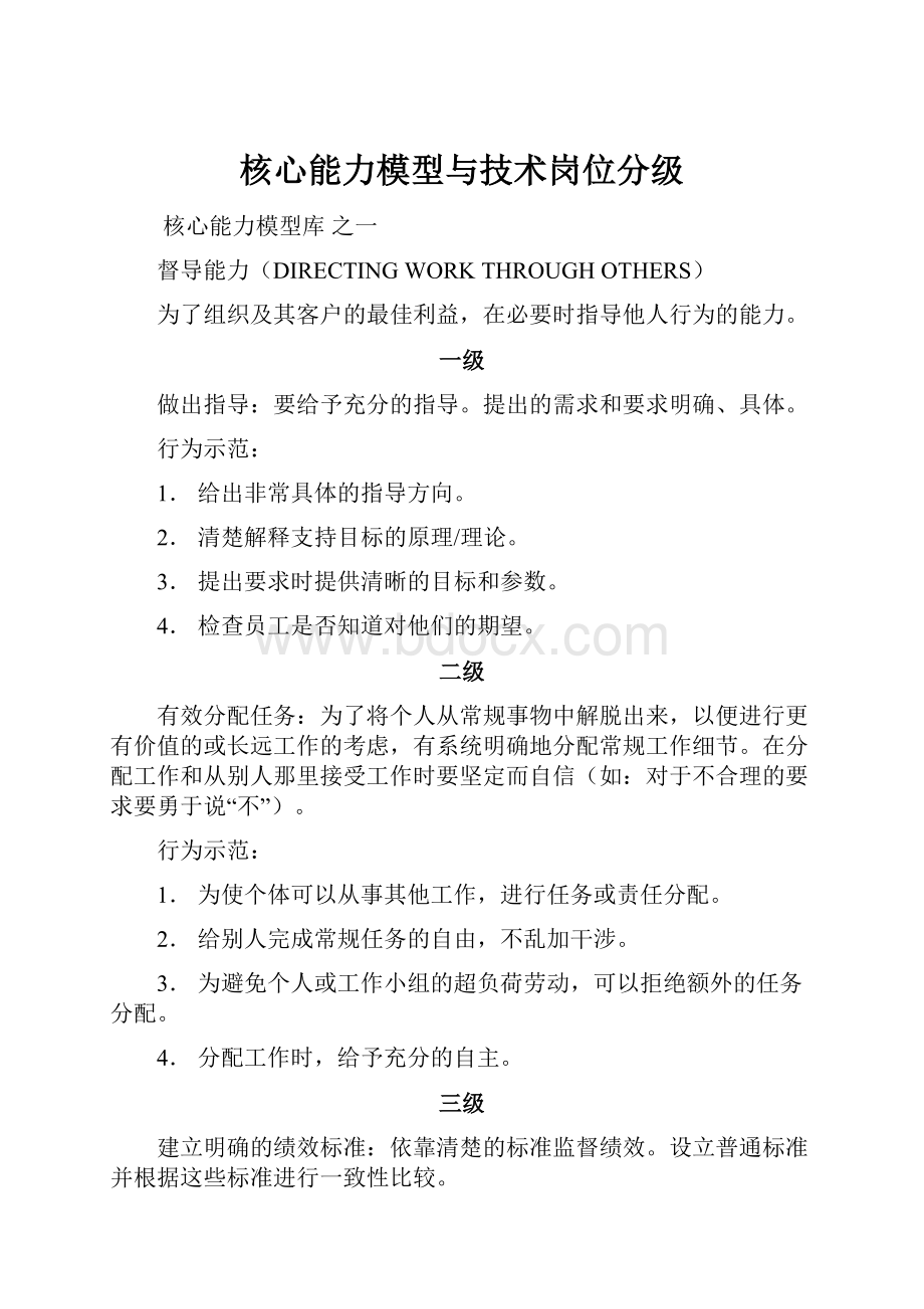 核心能力模型与技术岗位分级.docx_第1页