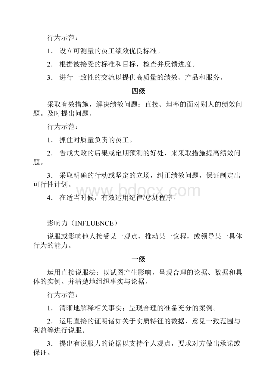 核心能力模型与技术岗位分级.docx_第2页