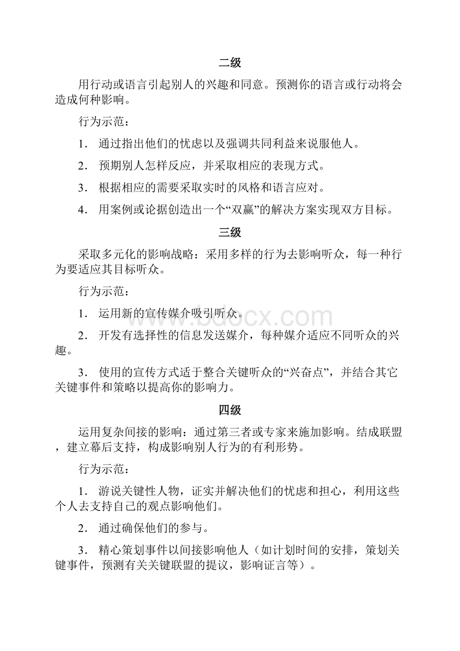 核心能力模型与技术岗位分级.docx_第3页