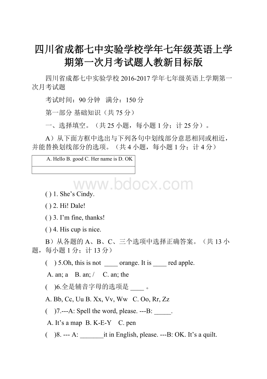 四川省成都七中实验学校学年七年级英语上学期第一次月考试题人教新目标版.docx