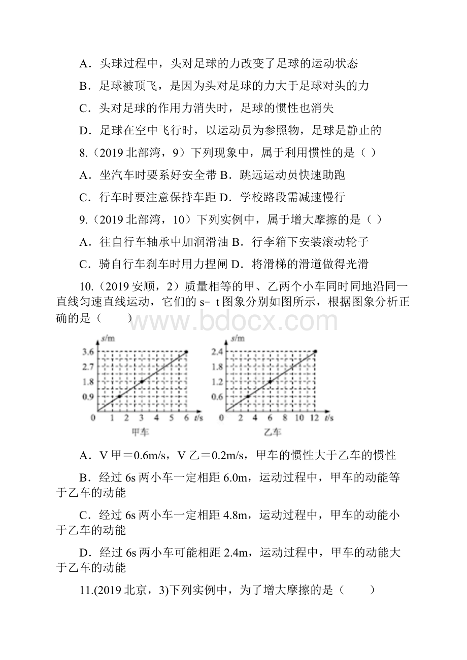 中考物理真题分类汇编运动和力专题试题版+答案版.docx_第3页