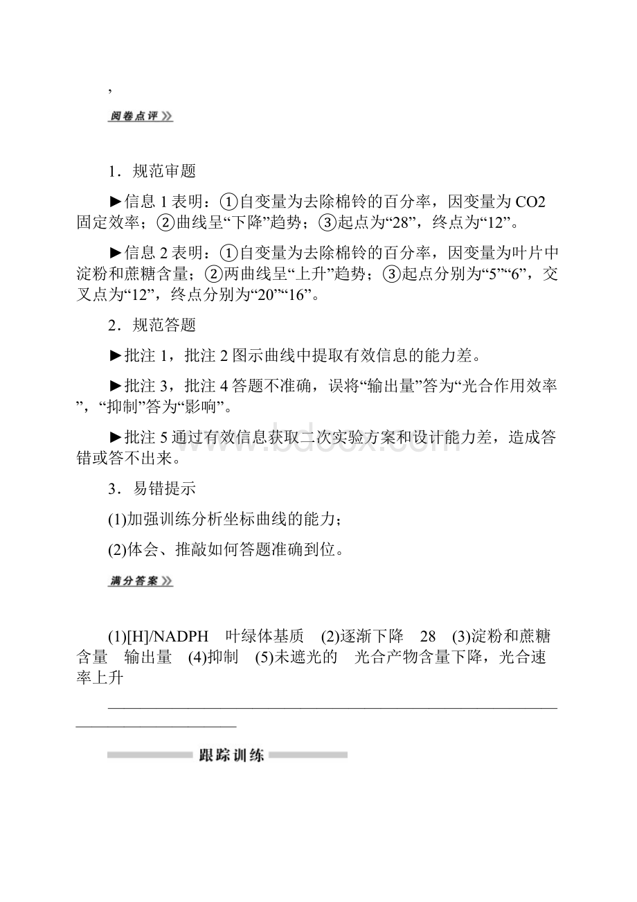 优化方案生物高三一轮复习第一篇第4部分规范答题得满分非选择题的5大命题热点.docx_第2页