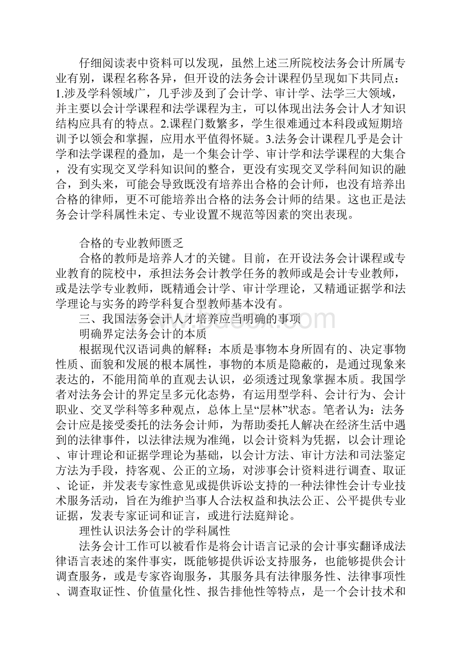 我国法务会计人才培养现状及方案研究1.docx_第3页