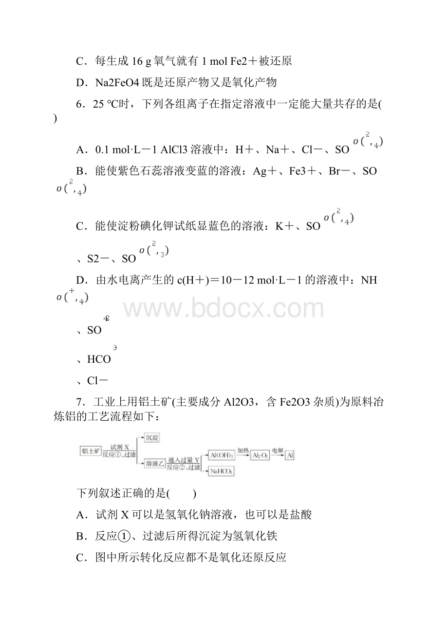 陕西西安中学高三上学期期末考试化学试题含答案.docx_第3页