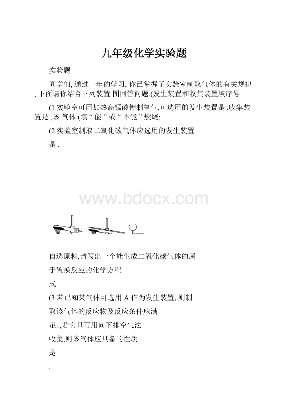 九年级化学实验题.docx