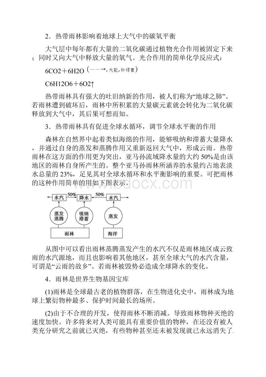 学年高二地理同步精品课堂必修三专题22 森林的开发和保护以亚马逊热带雨林为例讲.docx_第2页