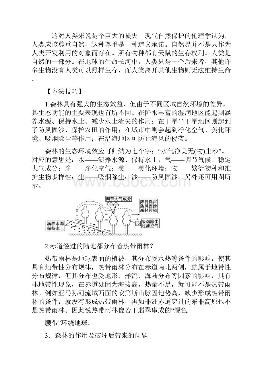 学年高二地理同步精品课堂必修三专题22 森林的开发和保护以亚马逊热带雨林为例讲.docx_第3页