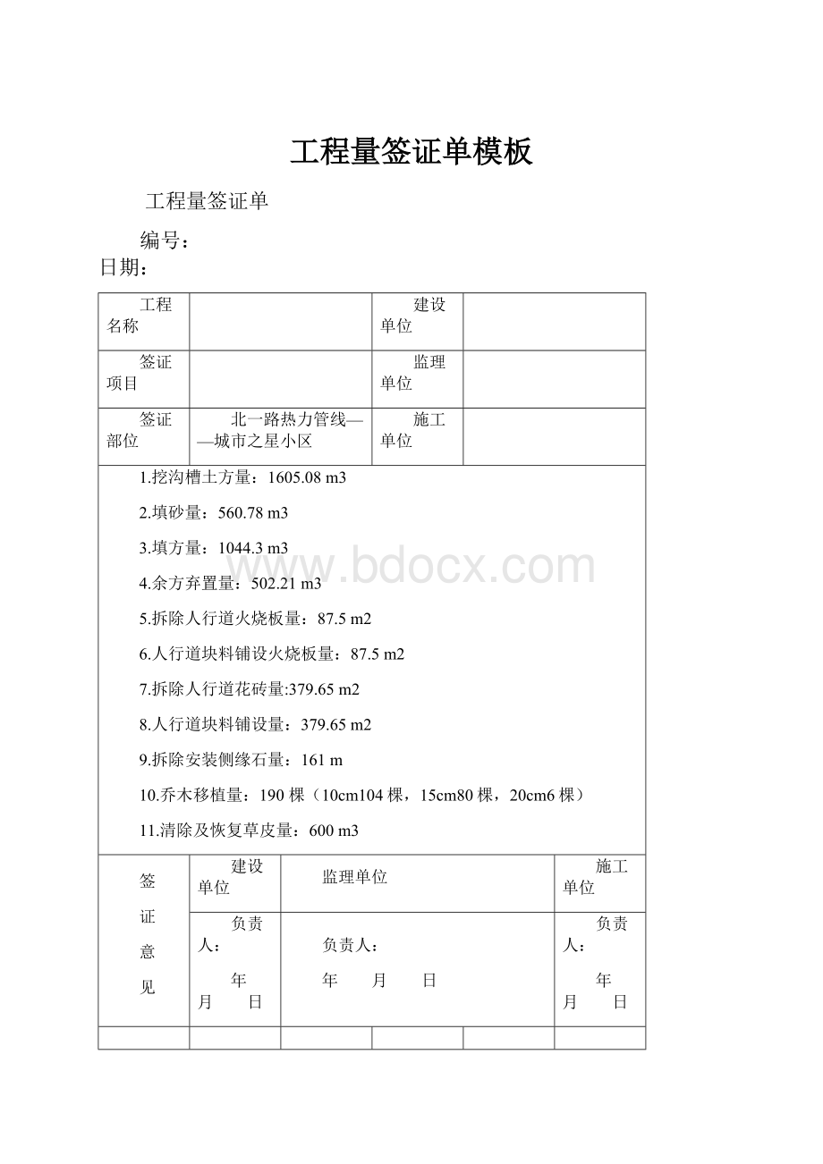 工程量签证单模板.docx