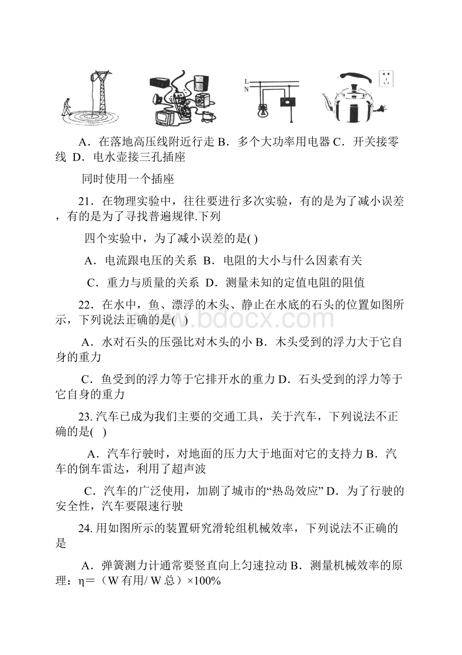 黑龙江省哈尔滨市中考理综物理部分试题word版含答案.docx_第2页