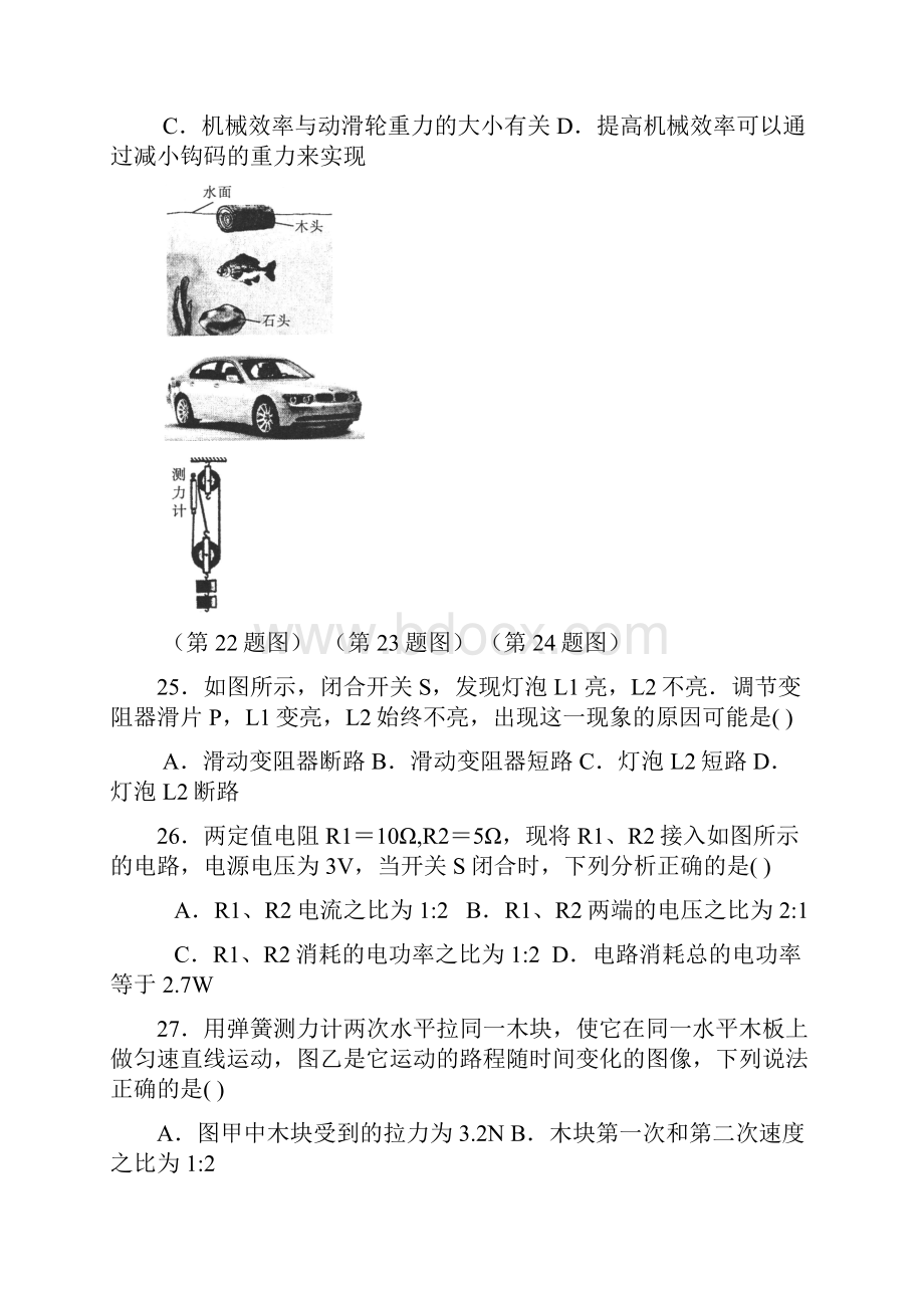 黑龙江省哈尔滨市中考理综物理部分试题word版含答案.docx_第3页