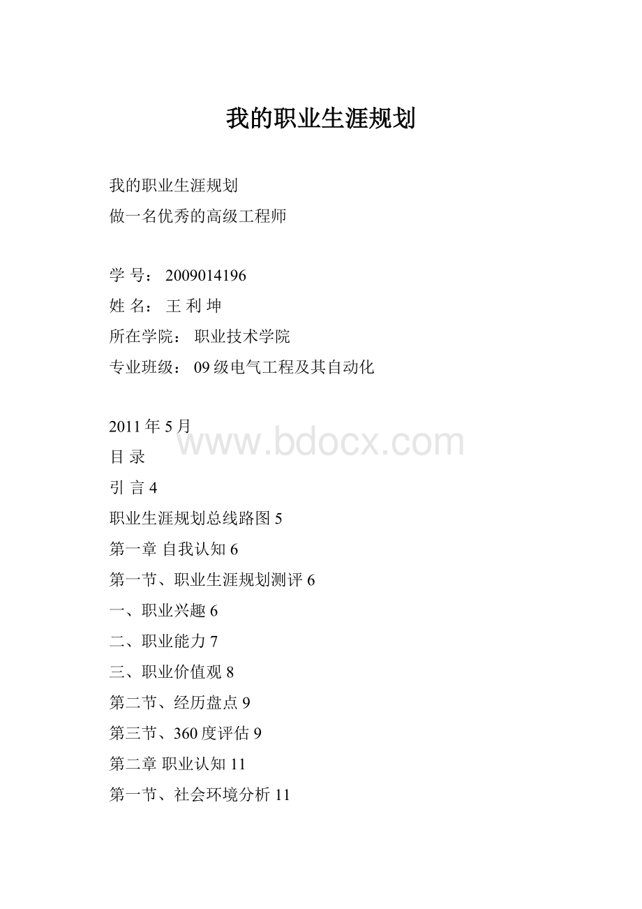 我的职业生涯规划.docx_第1页