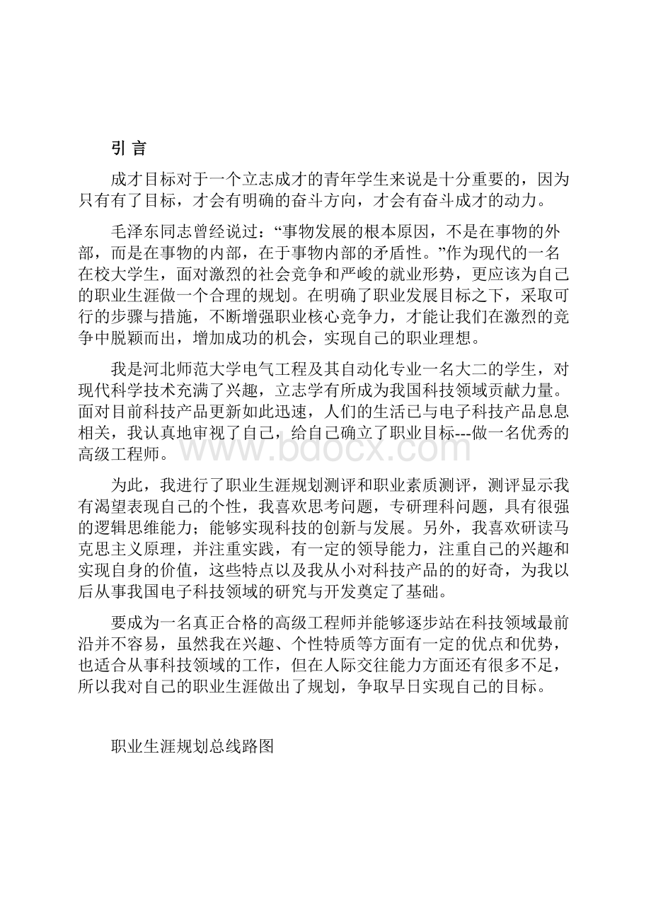 我的职业生涯规划.docx_第3页