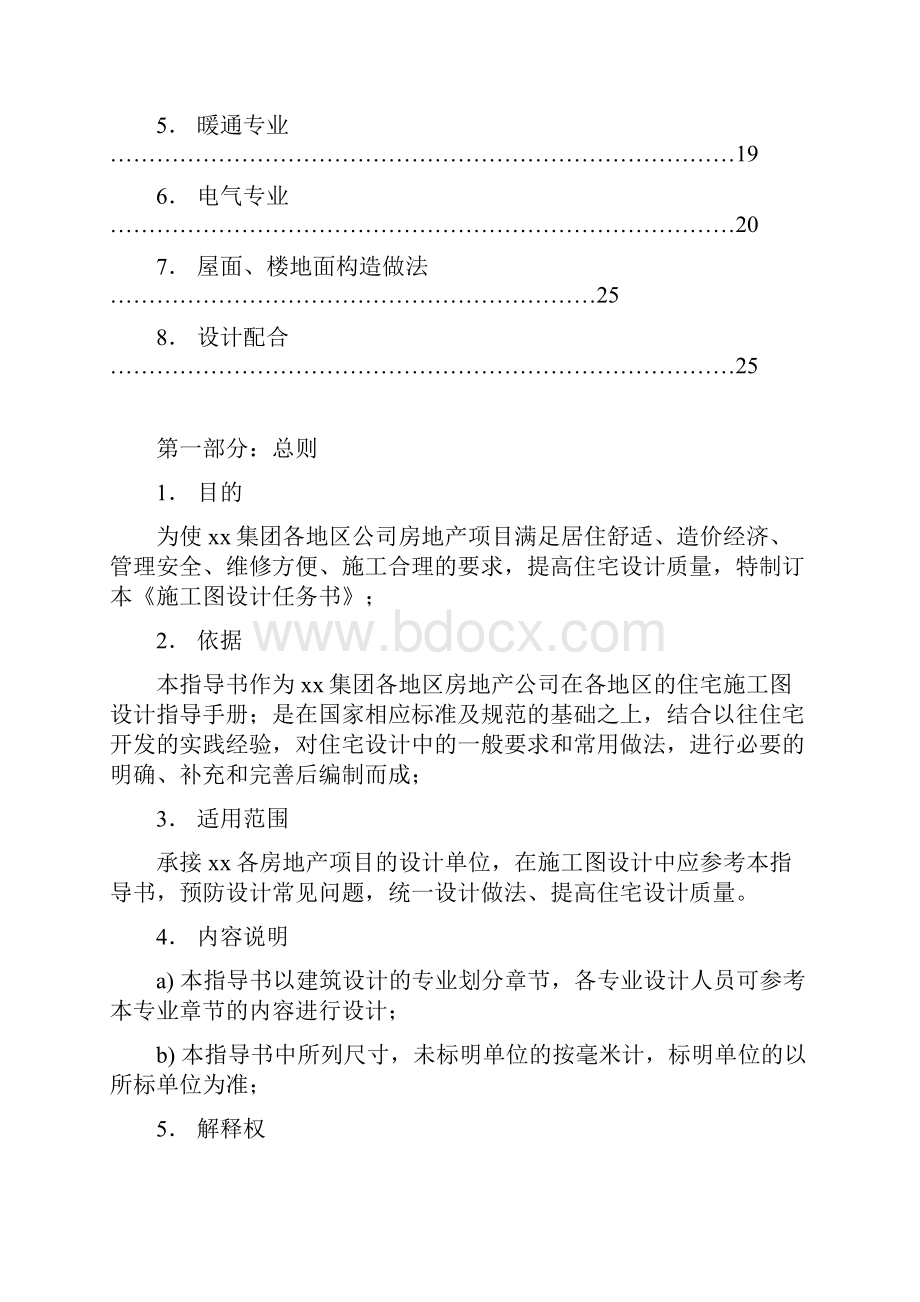 4施工图设计任务书.docx_第2页