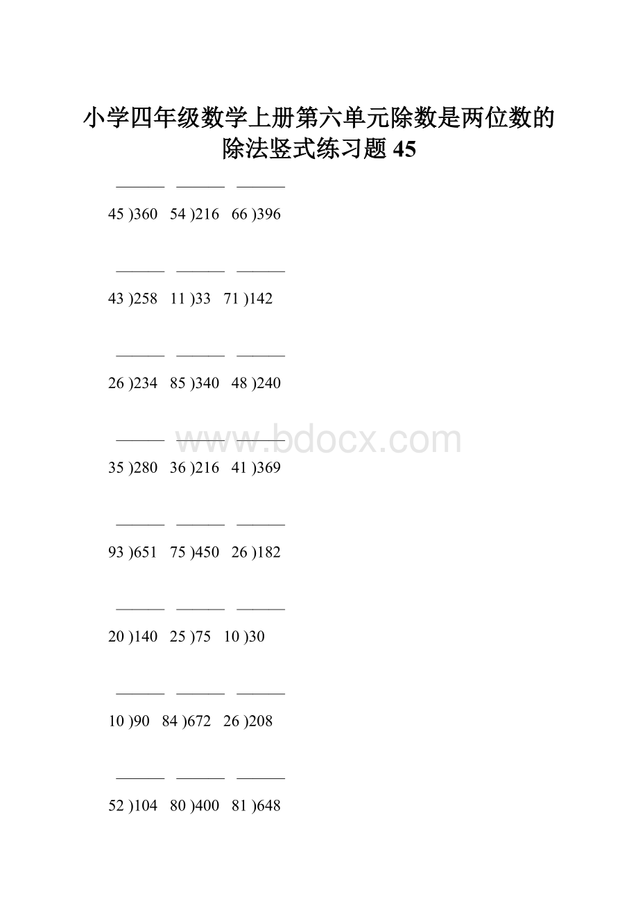 小学四年级数学上册第六单元除数是两位数的除法竖式练习题45.docx_第1页