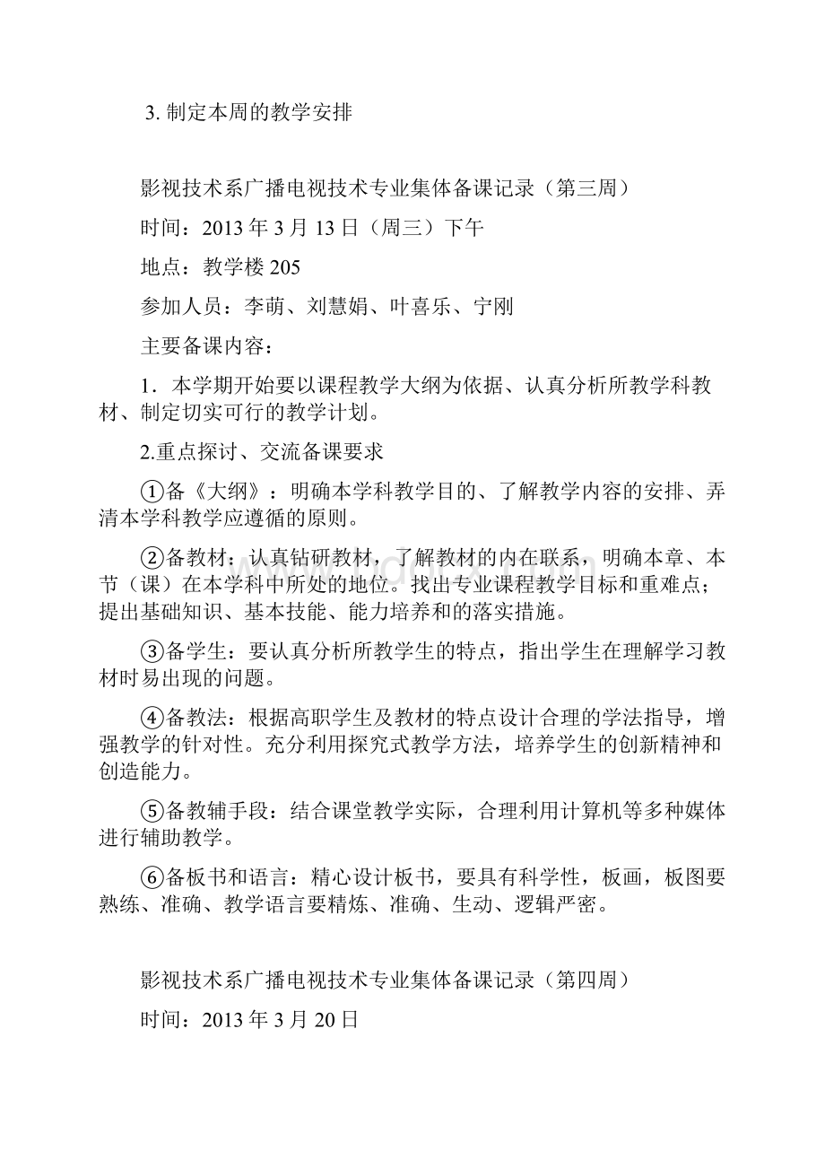 影视技术系广播电视技术专业集体备课记录116周.docx_第2页