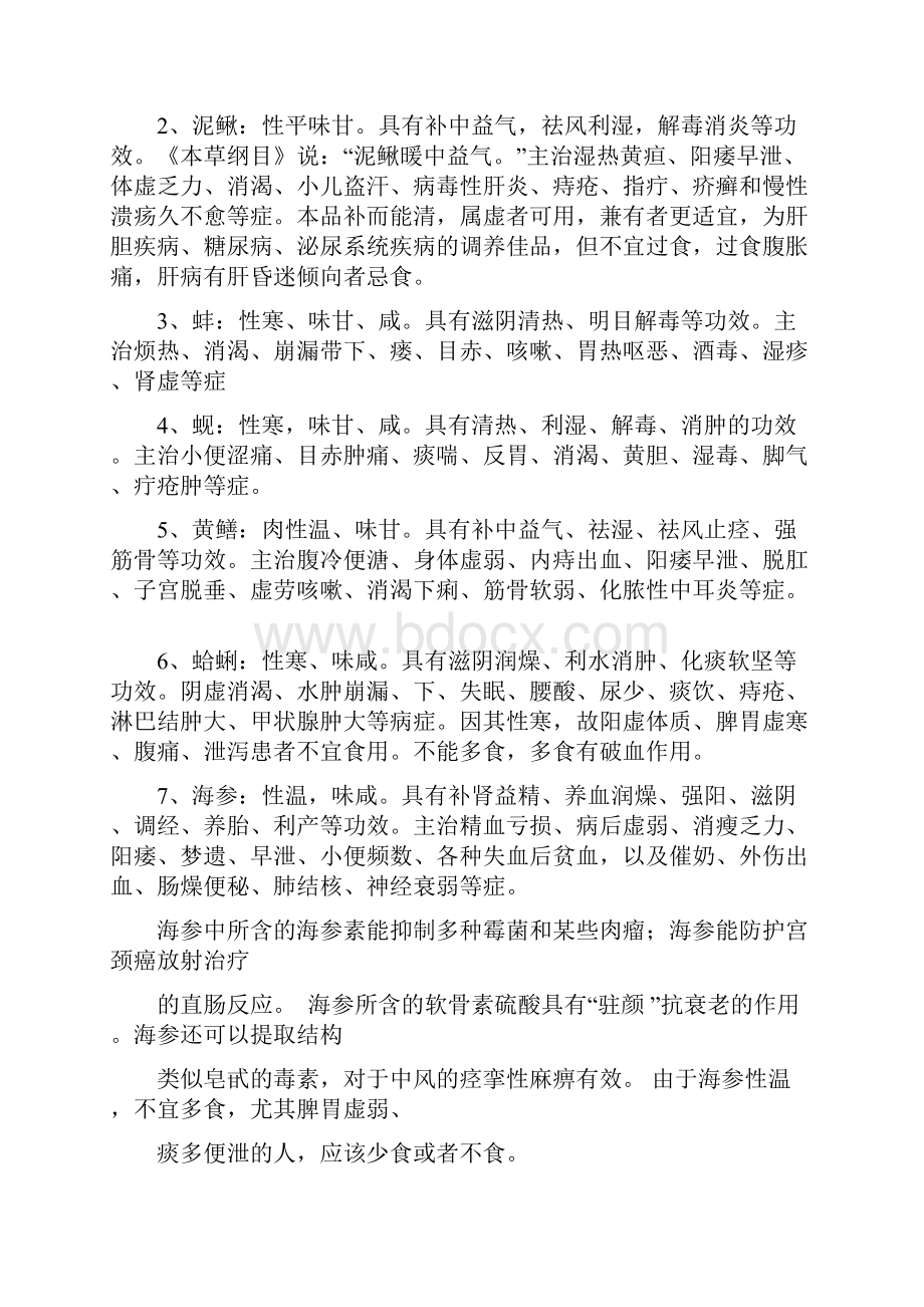 糖尿病中医健康知识讲座.docx_第3页